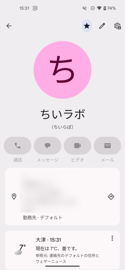 2.1. Andoroidの連絡先にはふりがな欄はあるのに……