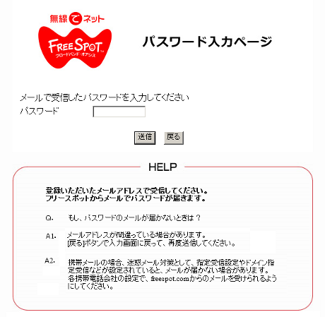 3. FREESPOTと認証サーバー