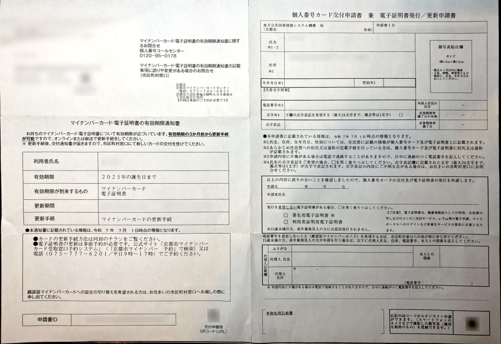 2.1. 交付申請はセンターでもオンラインでも可能