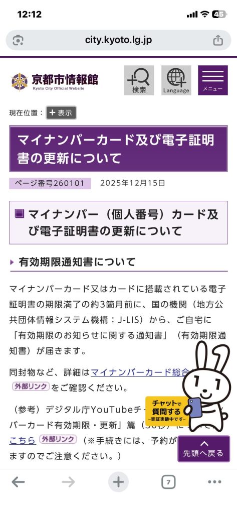 「カードの申請」と「電子証明書の更新」は別