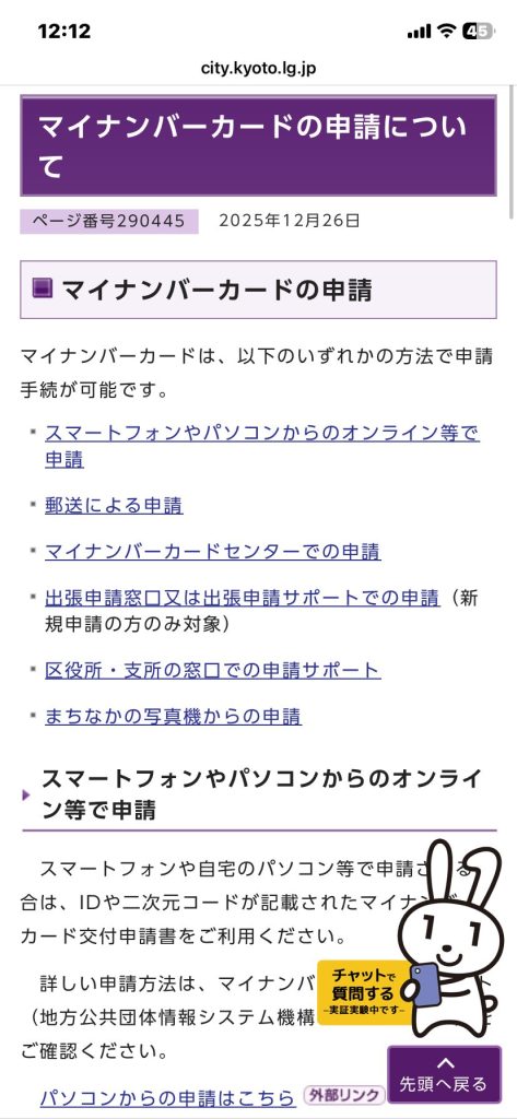 2.1. 交付申請はセンターでもオンラインでも可能