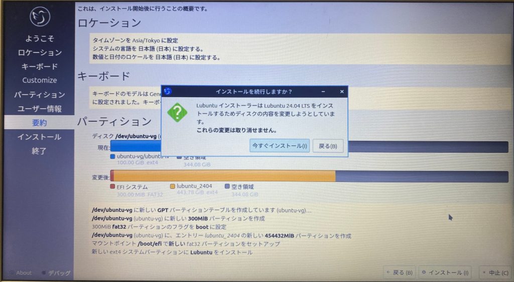 1.1. Lubuntuのインストールで発生したエラー