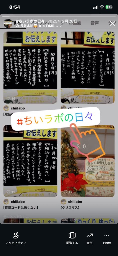 1.1. ストーリーズの「アクティビティ」