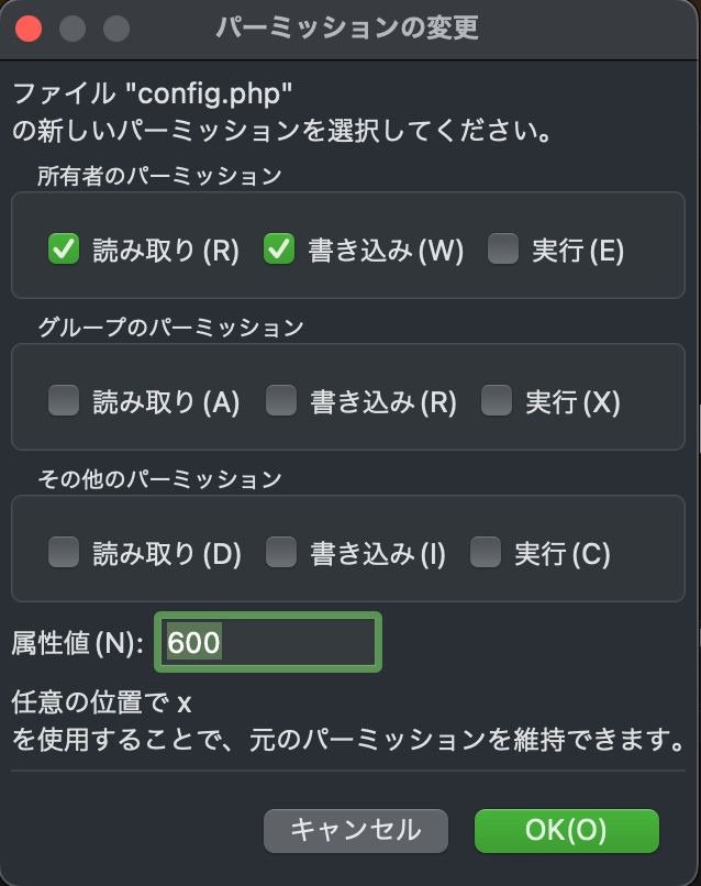 3.2. 第2層：ファイルパーミッションの設定（600）
