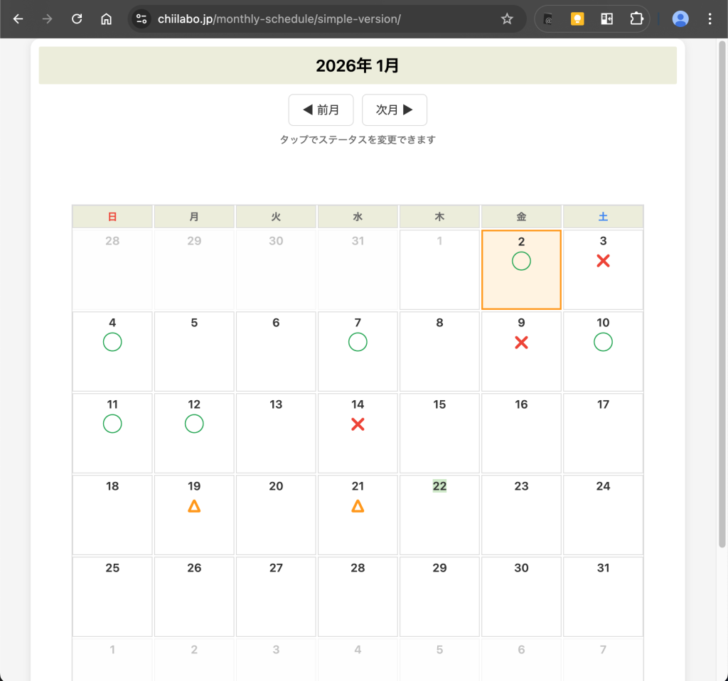 https://chiilabo.jp/monthly-schedule/simple-version/