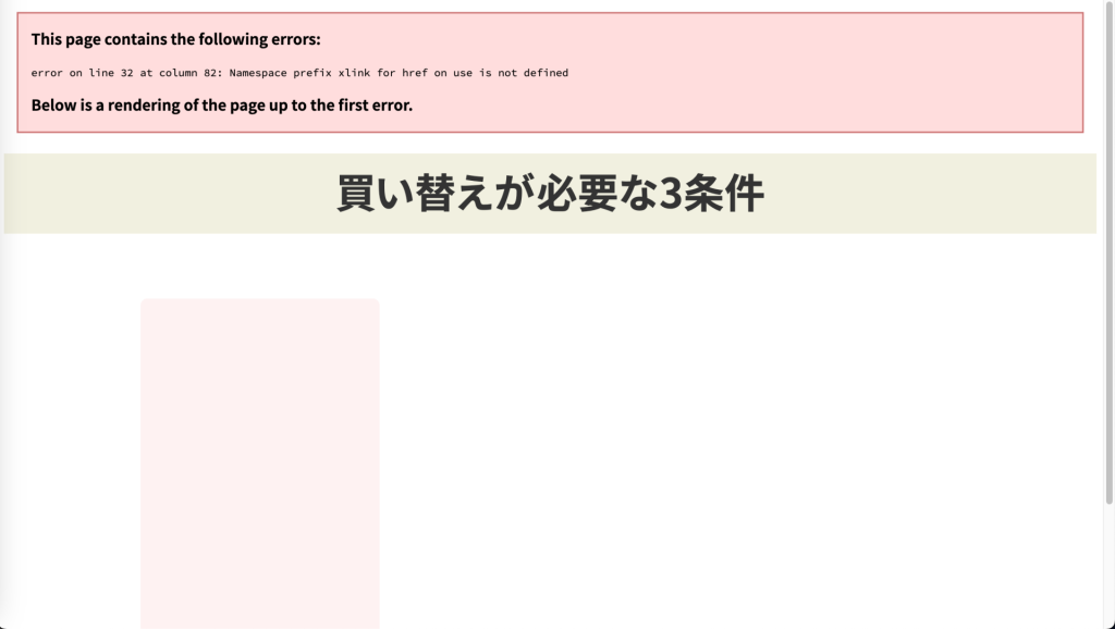 2. ダウンロード後に発覚したXMLエラー