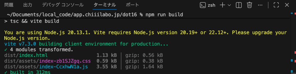 4. 本番ビルド（npm run build）