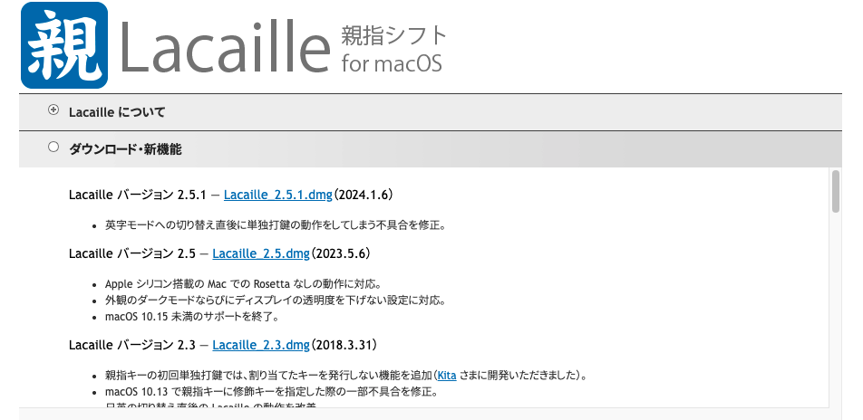 3. Lacaille 2.5.1 にアップデートした