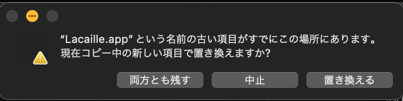 3. Lacaille 2.5.1 にアップデートした