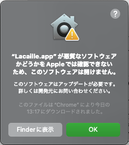3. Lacaille 2.5.1 にアップデートした