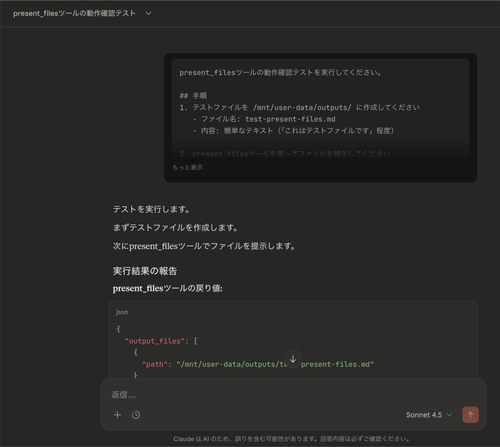 1.2. present_filesツールの動作検証用プロンプト