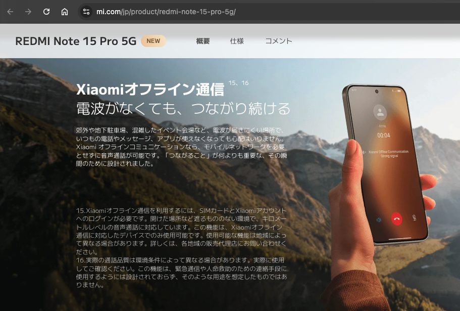 REDMI Note 15 Pro 5G | Xiaomi 日本 | すべての仕様と機能