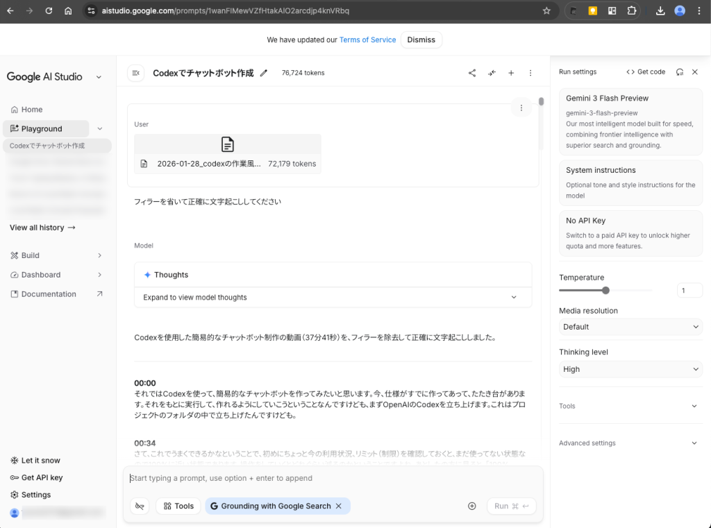 1.1. Google AI Studio Playgroundで再挑戦