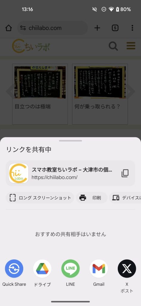 1. 「Sharing Shortcuts API」という仕組み