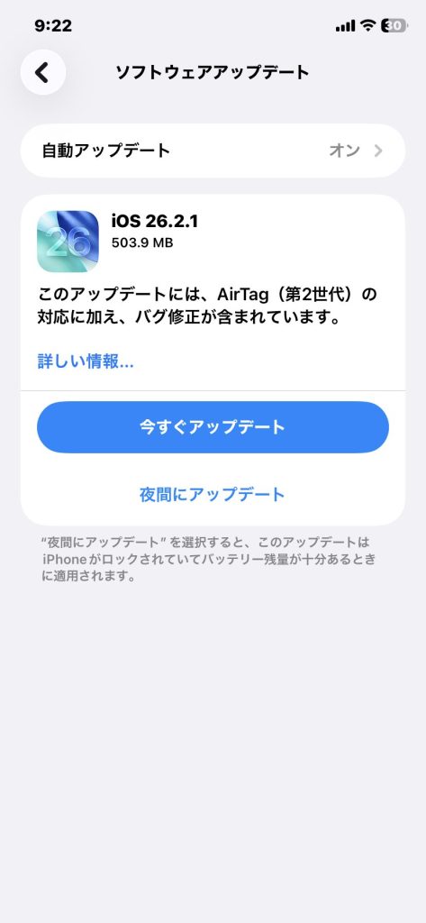 1. アップデートを実行したときの状況