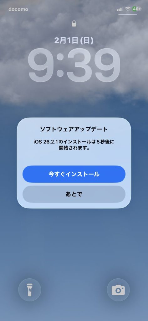 1. アップデートを実行したときの状況