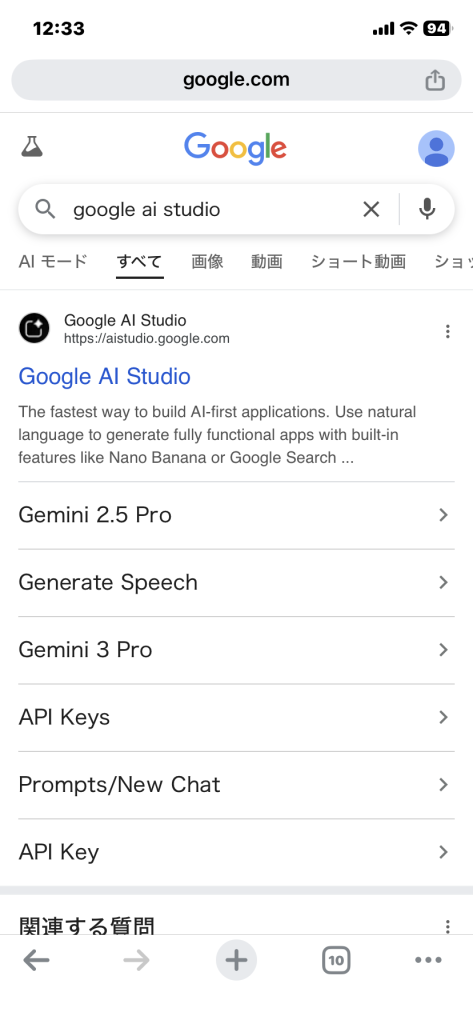 「google ai studio」で検索してアクセスする
