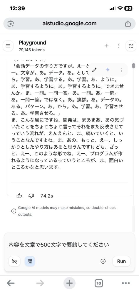 そのまま指示を追加して要約を生成できる