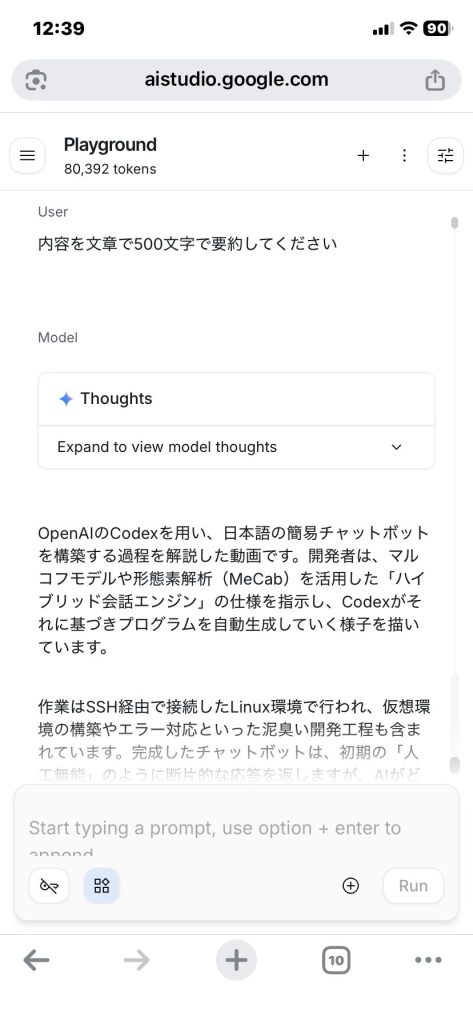 3. 要約を追加で依頼する流れ