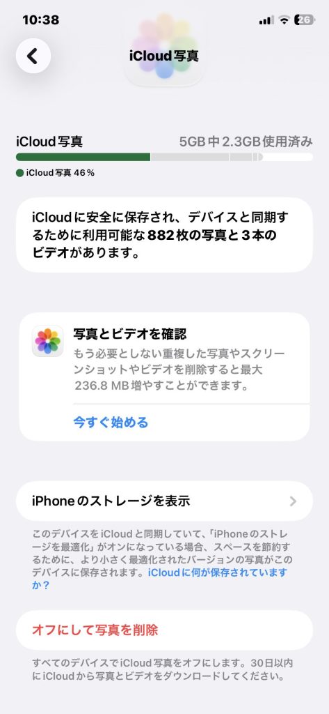 iCloud写真をオフにすることと<br class="chiilabo-br is-on">iPhoneとの同期をオフすることの違い
