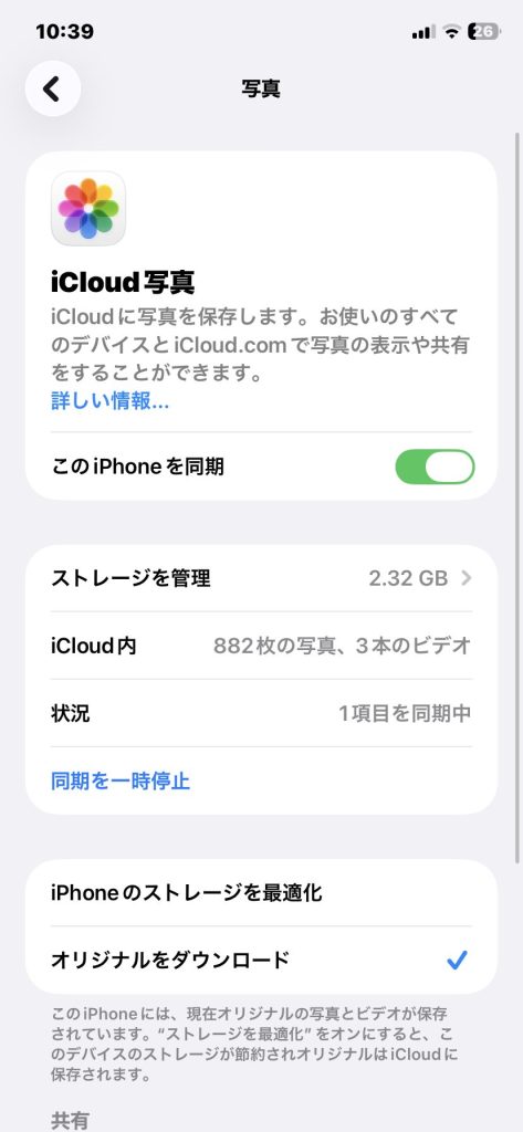 iCloud写真をオフにすることと<br class="chiilabo-br is-on">iPhoneとの同期をオフすることの違い