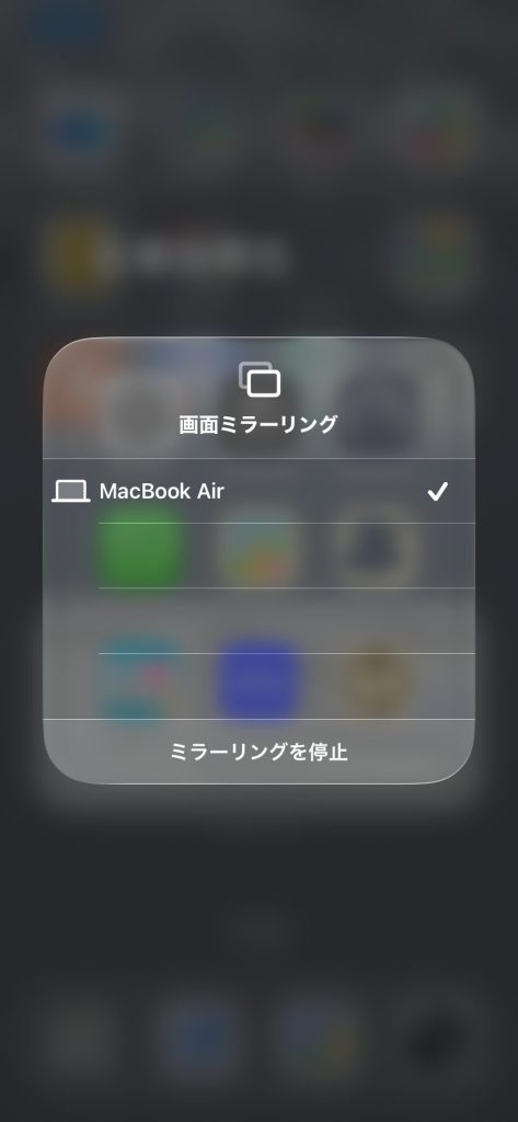 2.1. AirPlay（Wi-Fi によるミラーリング）について