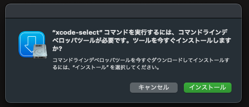 2.1. Command Line Tools の入れ直し