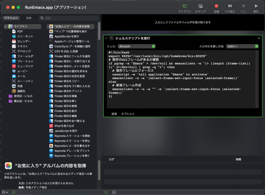 4. 【補足】Automatorでラッパーを作る案