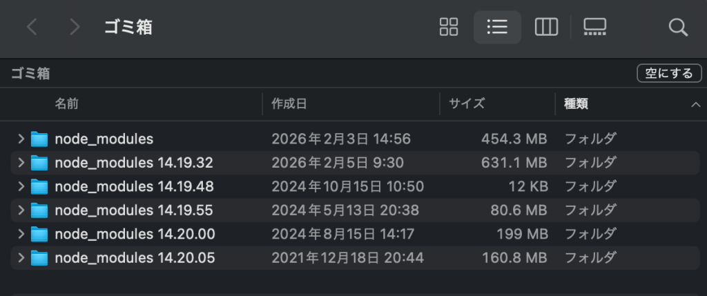 1. ストレージ不足とnode_modules