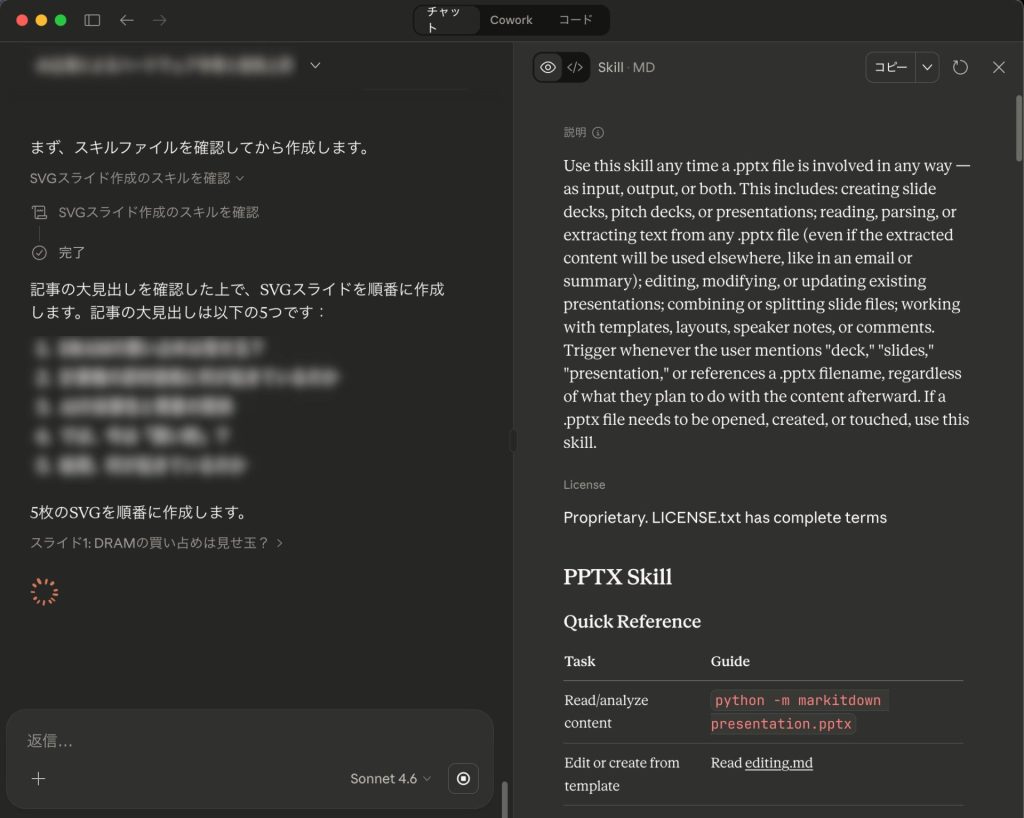 1. スキルとは「必要なときだけ読む手順書」