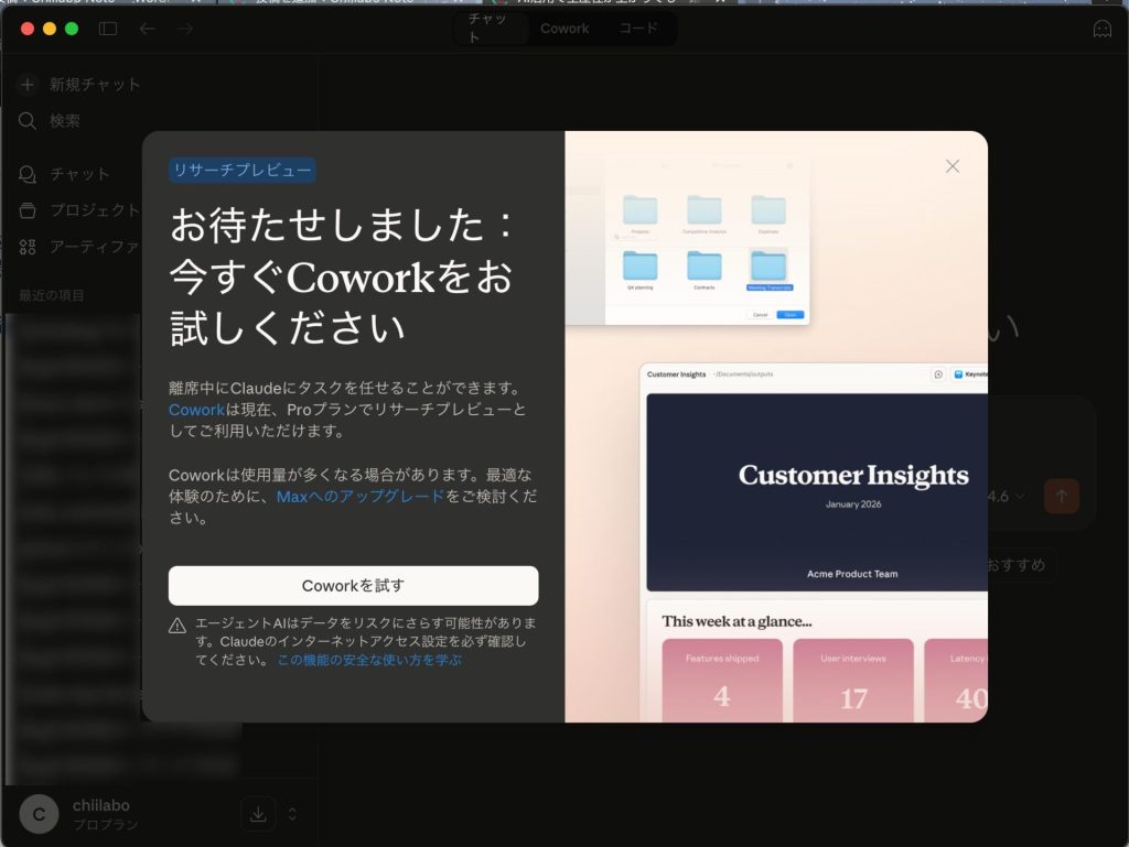 1. Coworkとは何か