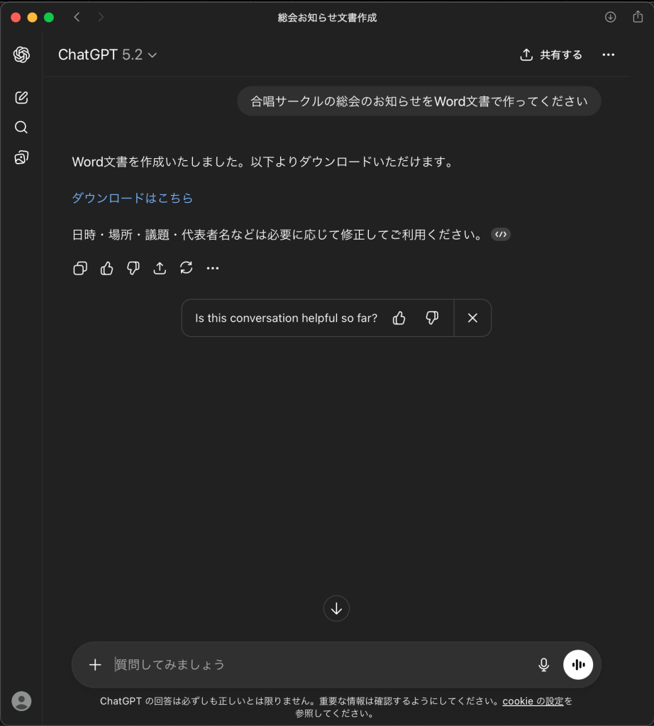ChatGPT5.2の場合