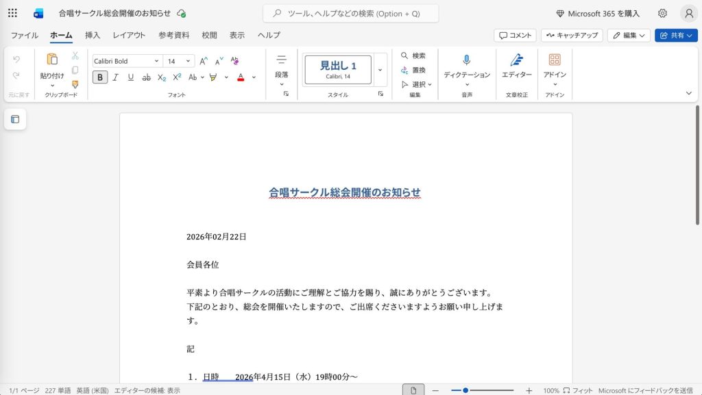 生成された文書の雛形をWordで編集する