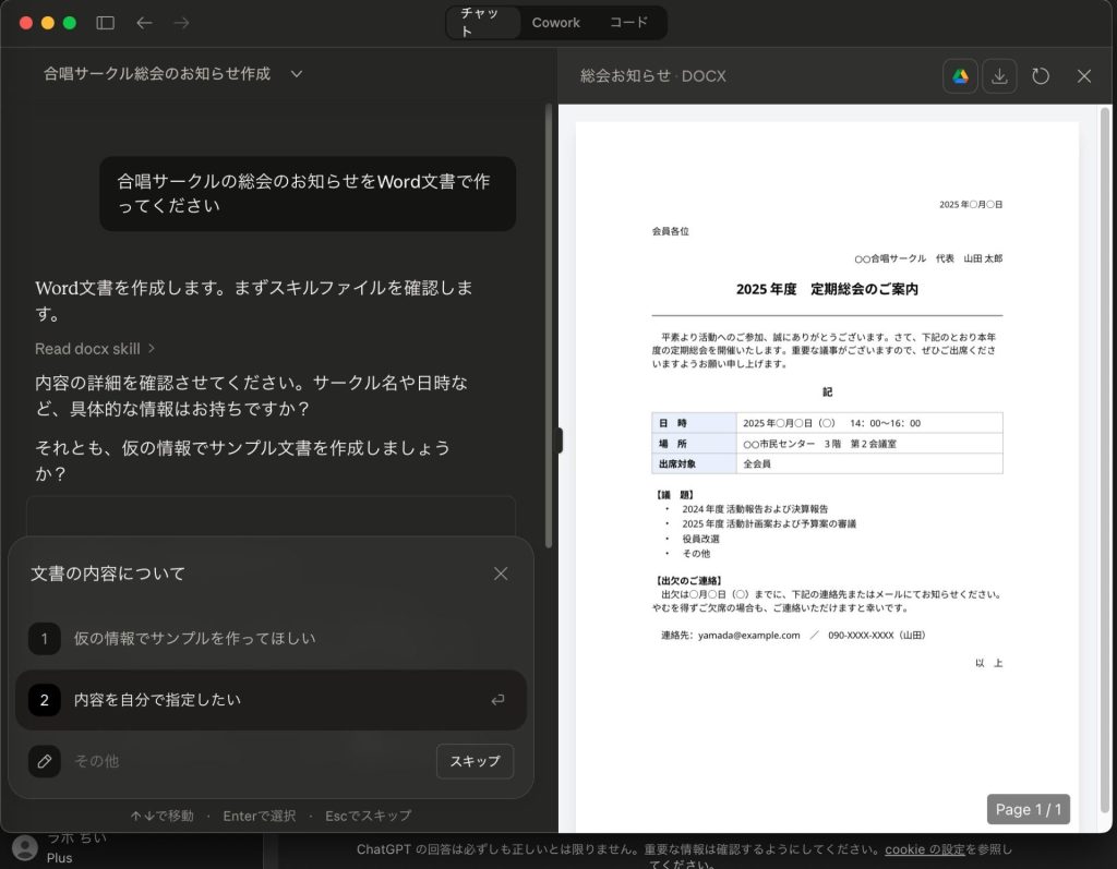 Claude Sonnet 4.6でWord文書を作成