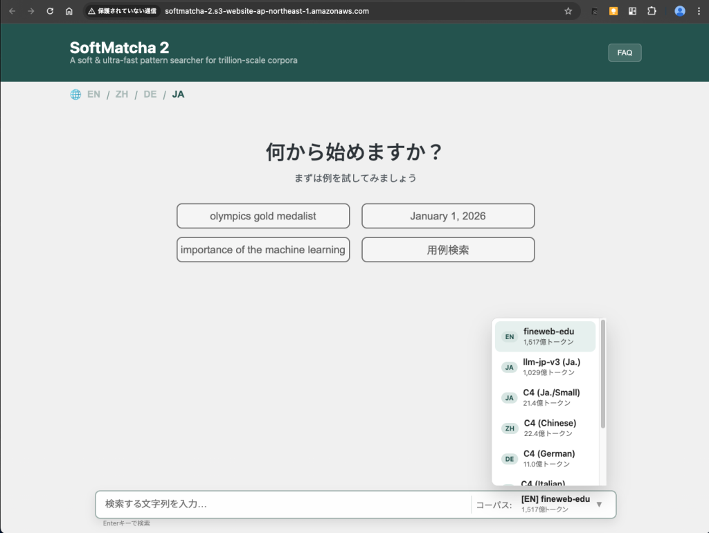 1. SoftMatcha 2とAIベンチマーク