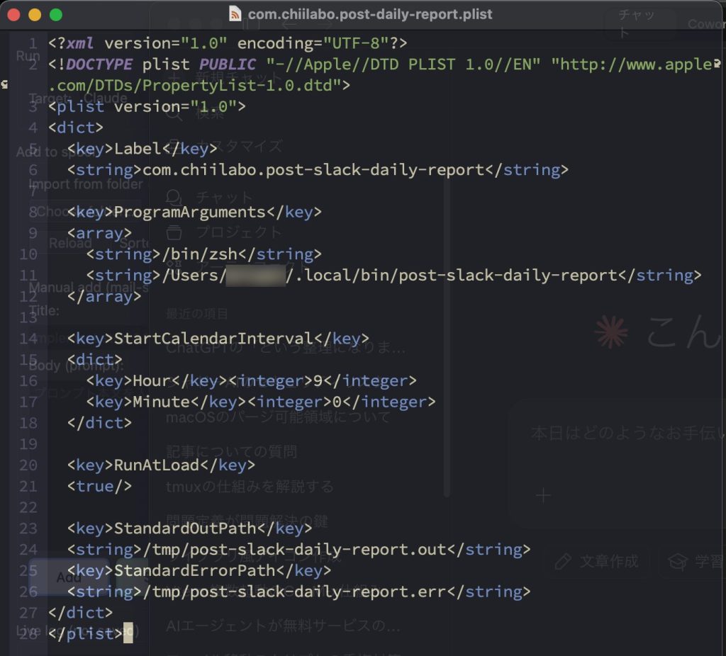 3.1. LaunchAgentsに登録しておく