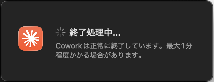 1. 終了処理に時間がかかっていた