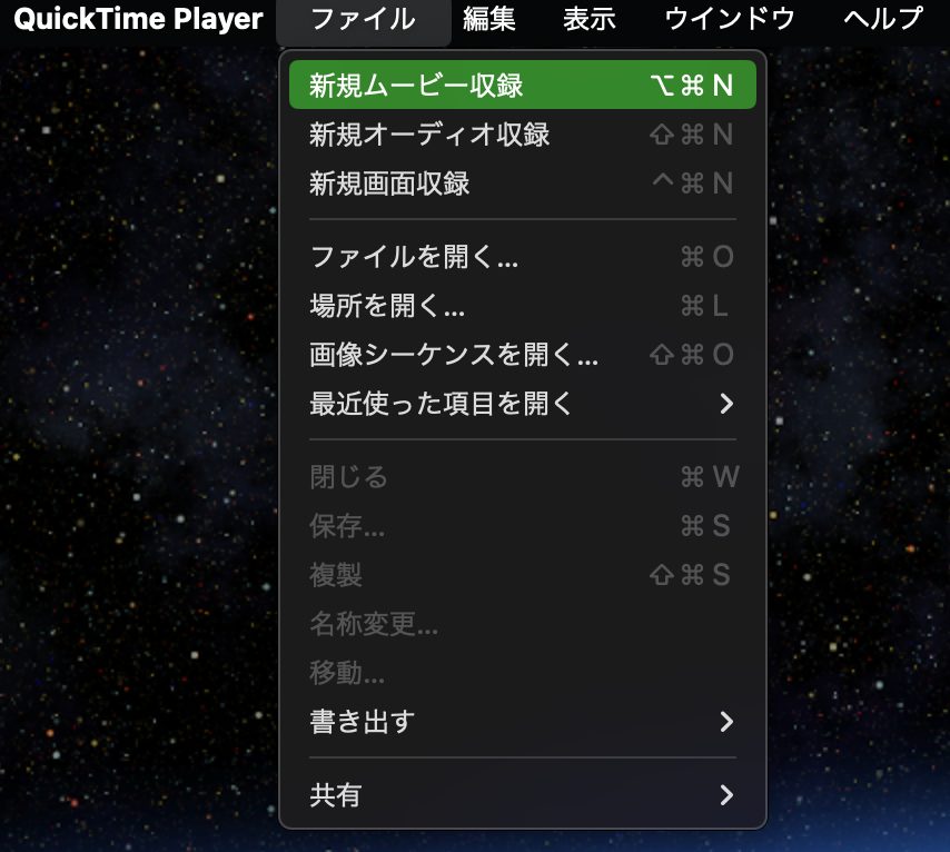 1.2. QuickTime Player で入力ソースを選ぶ