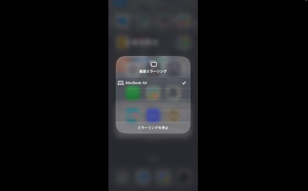 2.1. AirPlay（Wi-Fi によるミラーリング）について