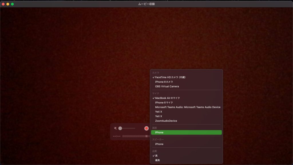1.2. QuickTime Player で入力ソースを選ぶ