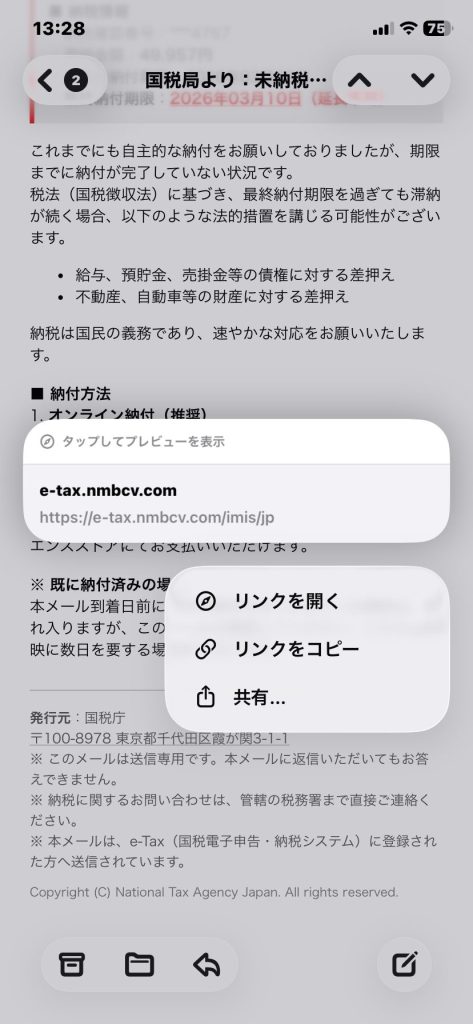1. 「国税局より（？）」