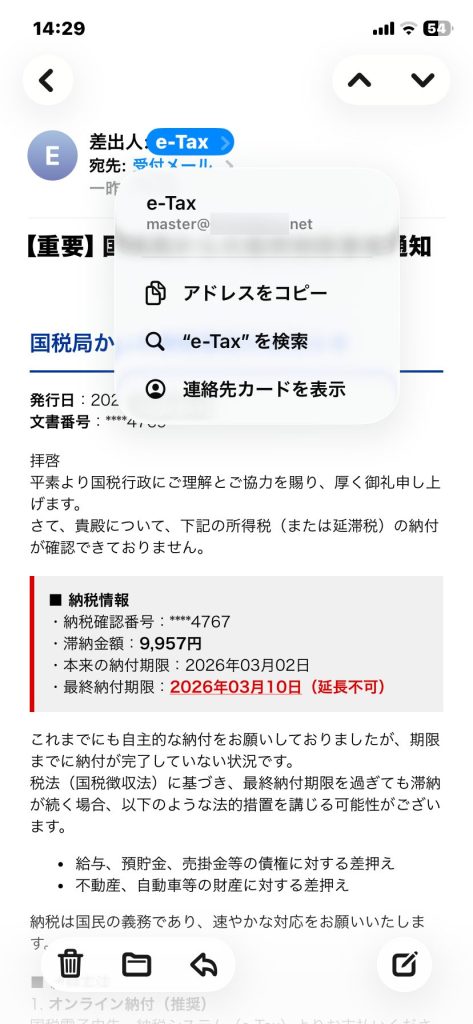 1. 「国税局より（？）」