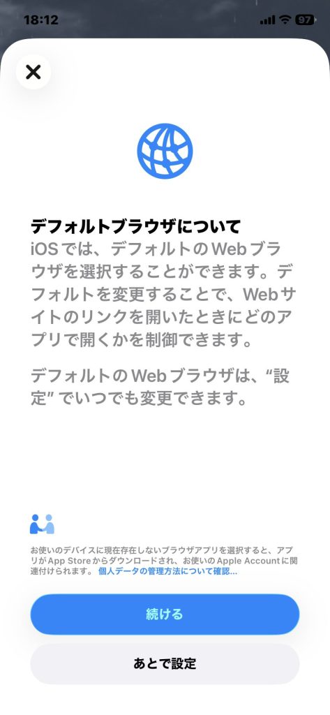 1. デフォルトブラウザについて