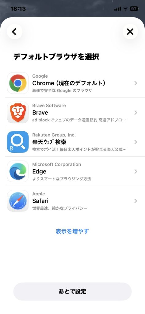 1. デフォルトブラウザについて