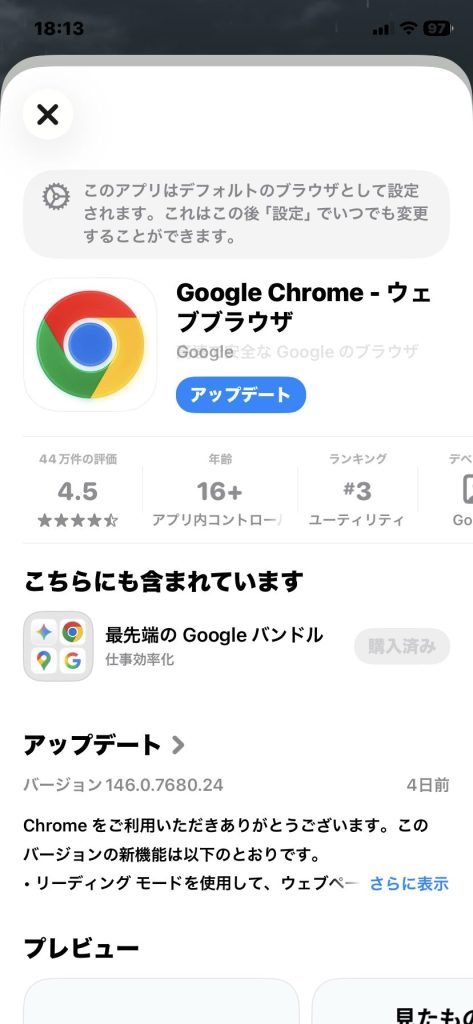 1. デフォルトブラウザについて