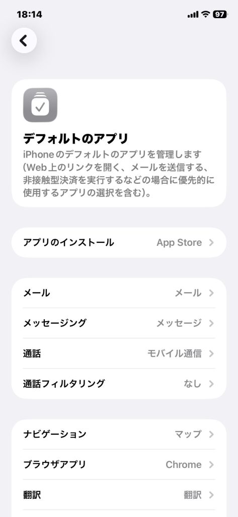 1. デフォルトブラウザについて