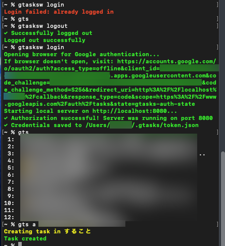 3. 【解決】Authorization successful!