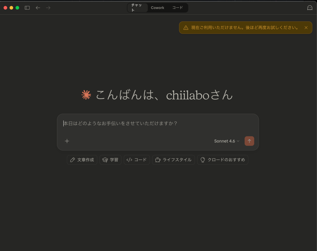 1. 「現在ご利用いただけません」（claude.ai）