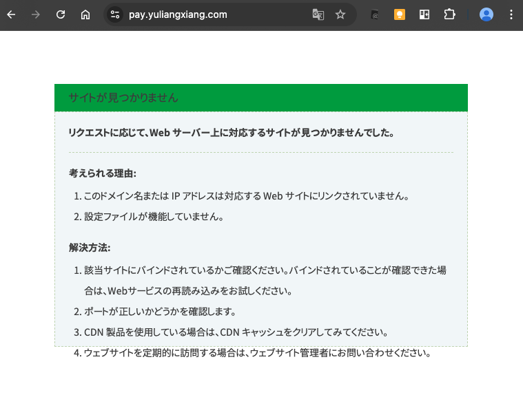 2.1. Cloudflareが警告を表示した意味