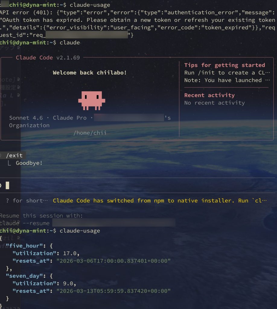 2.3. claudeのアクセストークンのリフレッシュ